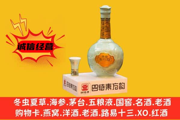 新北区上门回收四特酒价格