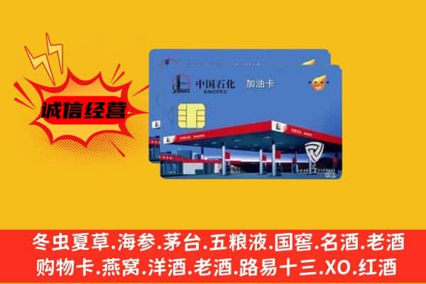 新北区回收加油卡