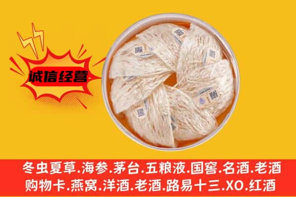 新北区回收燕窝