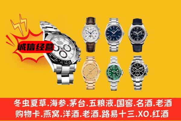 新北区回收名表