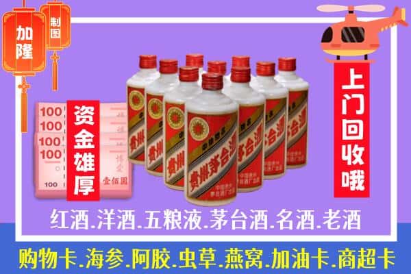 新北区回收茅台是怎么定价？